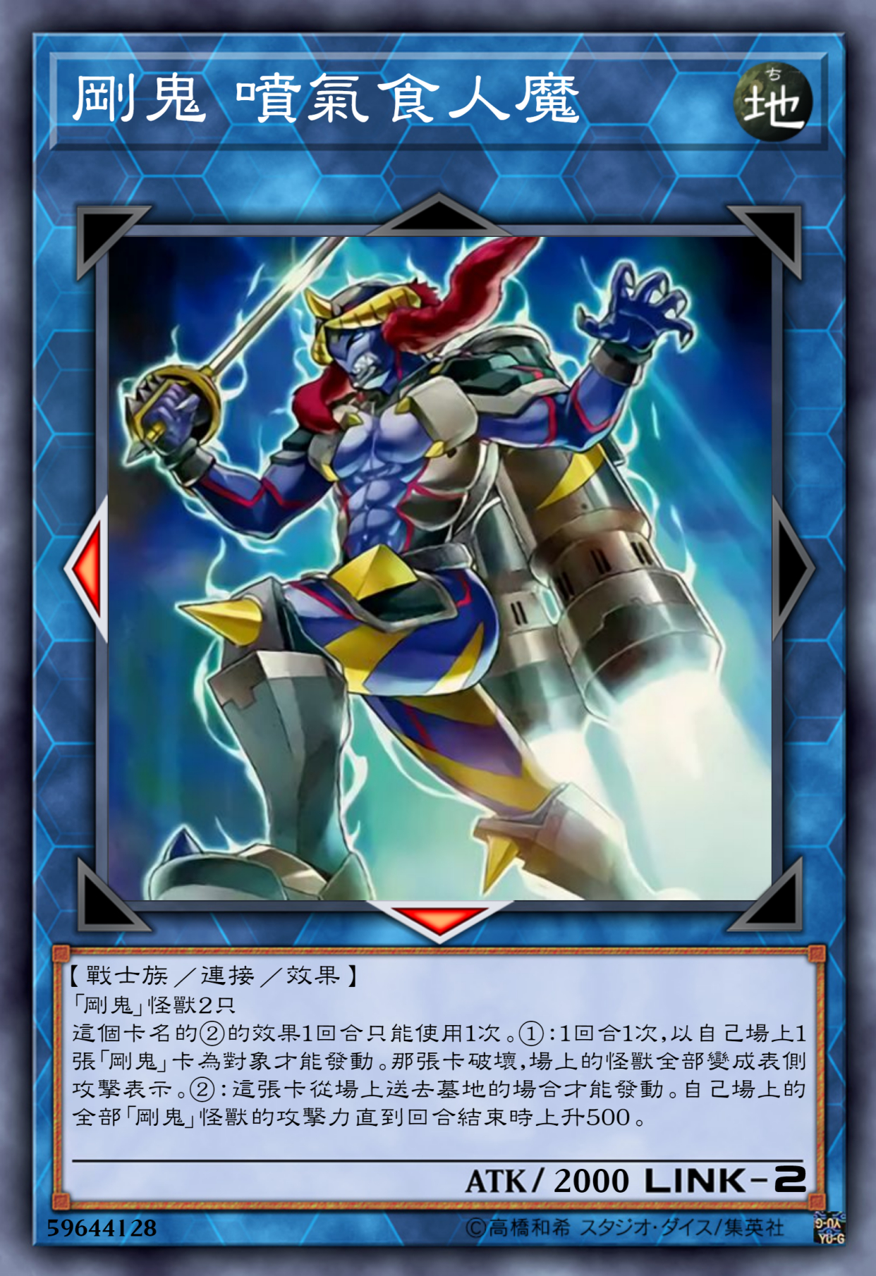 游戏王高清卡图系列-鬼冢豪的刚鬼