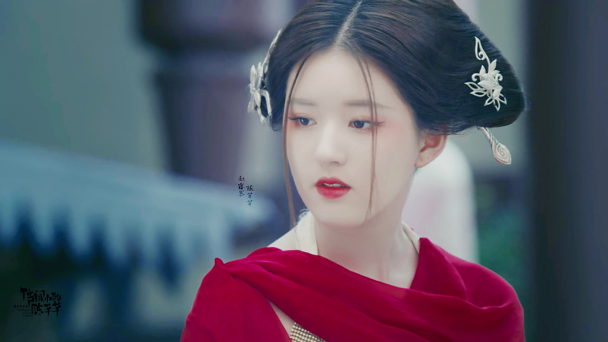 丁禹兮赵露思 传闻中的陈芊芊壁纸