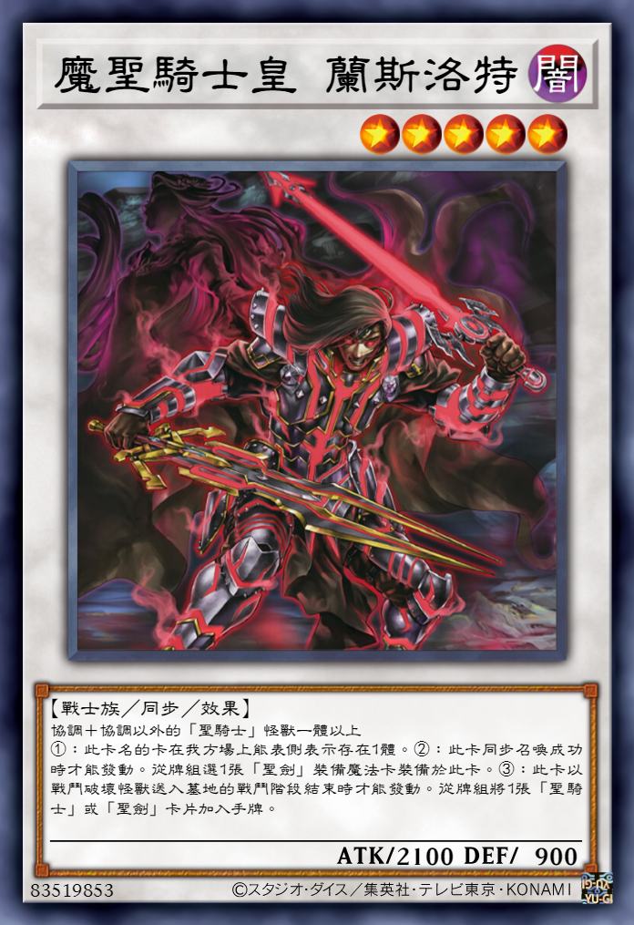游戏王高清卡图系列-圣骑士篇