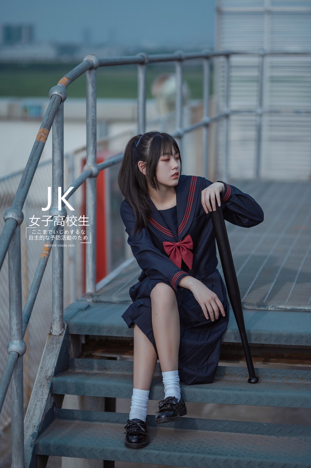 女子高中生 jk