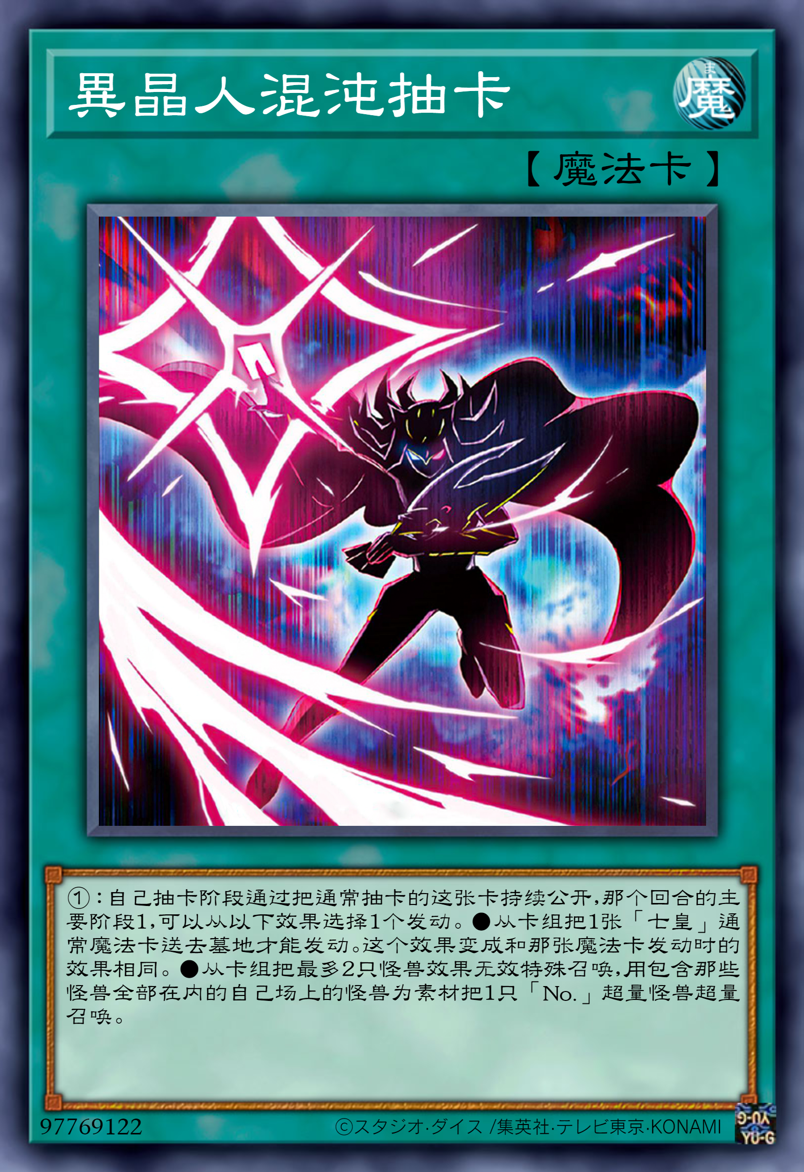 游戏王高清卡图系列-米扎艾尔(时空龙)