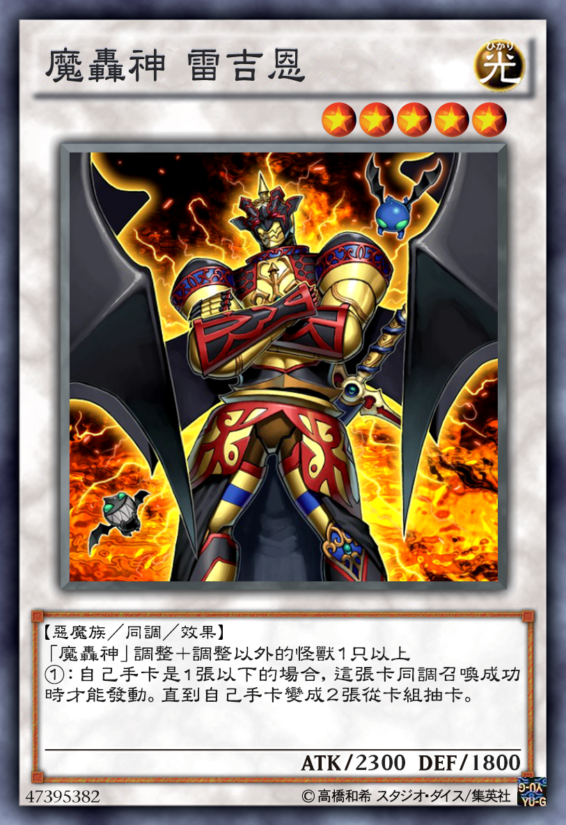 游戏王高清卡图系列-魔轰神篇