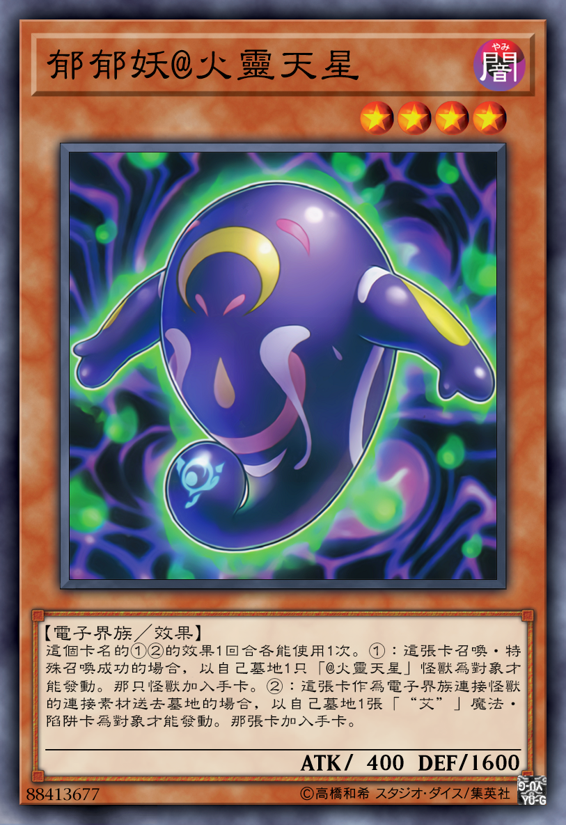 游戏王高清卡图系列-@火灵天星