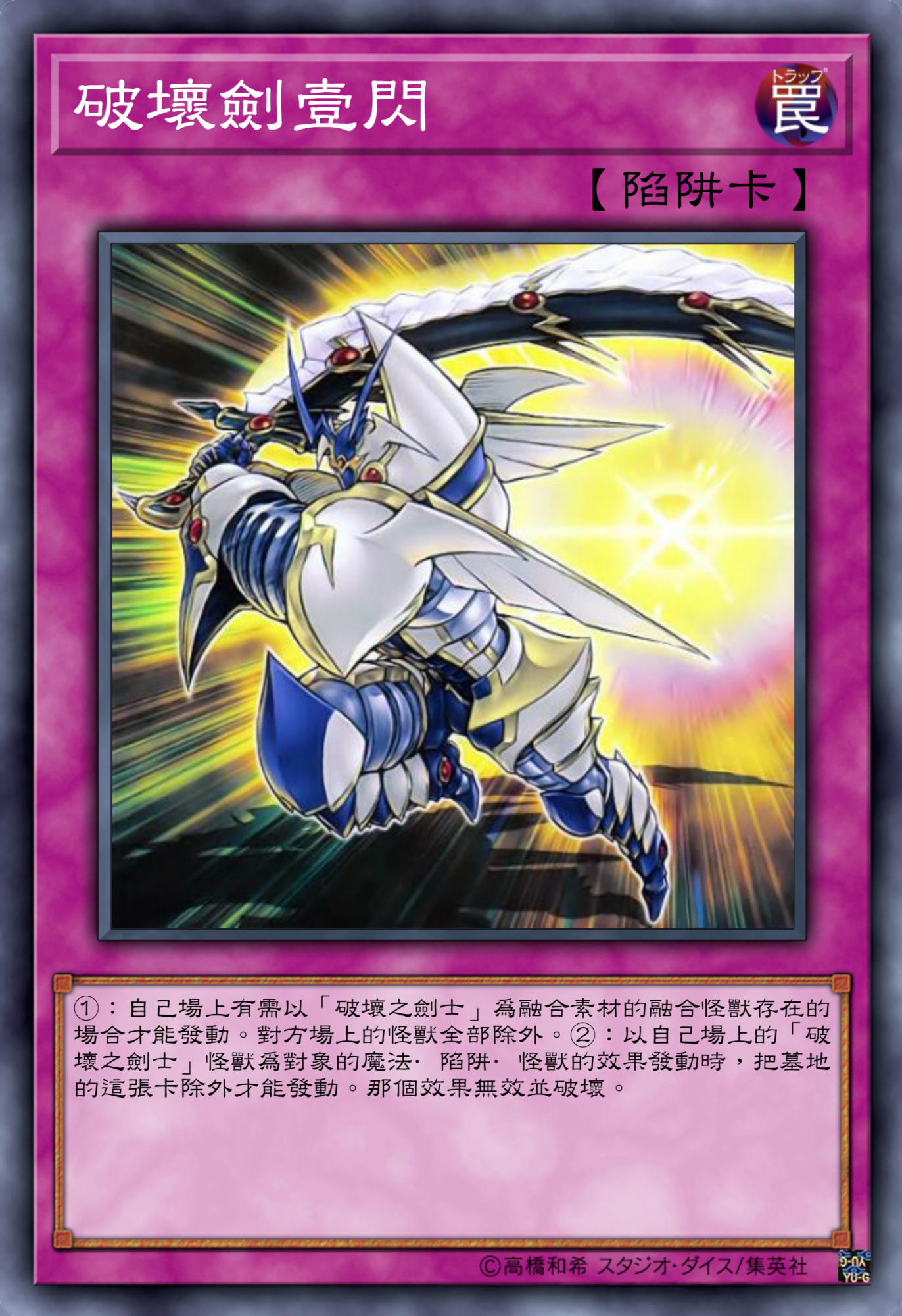 游戏王高清卡图系列-龙破坏剑士篇