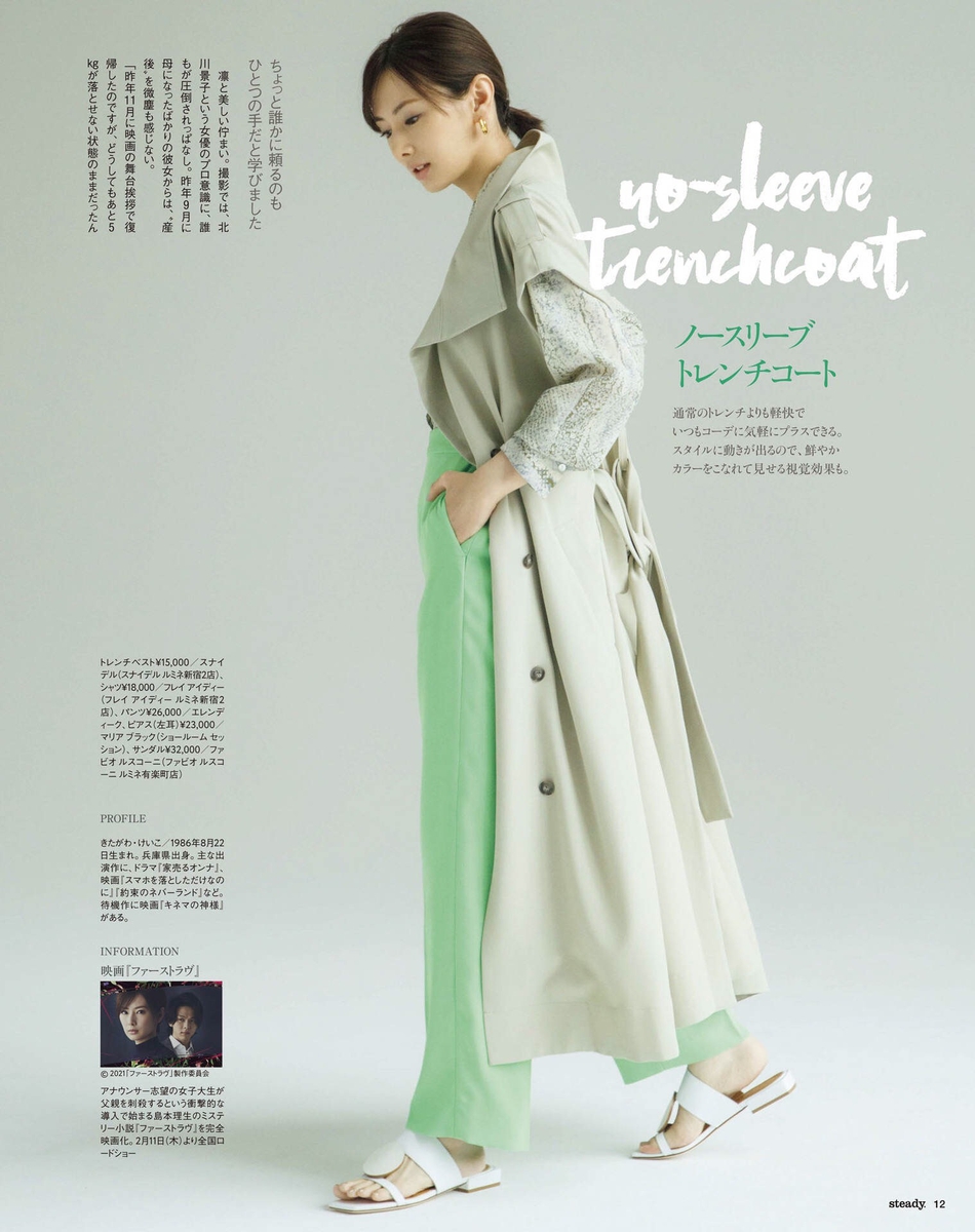 组图:北川景子登《steady》杂志封面 示范早春穿搭