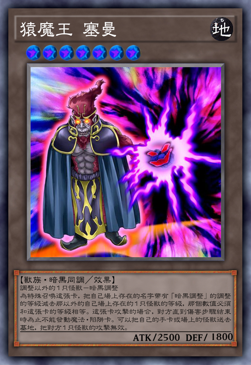 游戏王高清卡图系列-暗黑同调召唤!