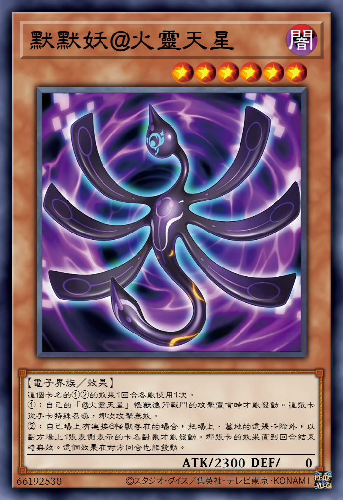 游戏王高清卡图系列-火灵天星篇
