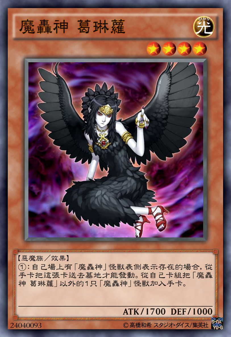 游戏王高清卡图系列-魔轰神篇