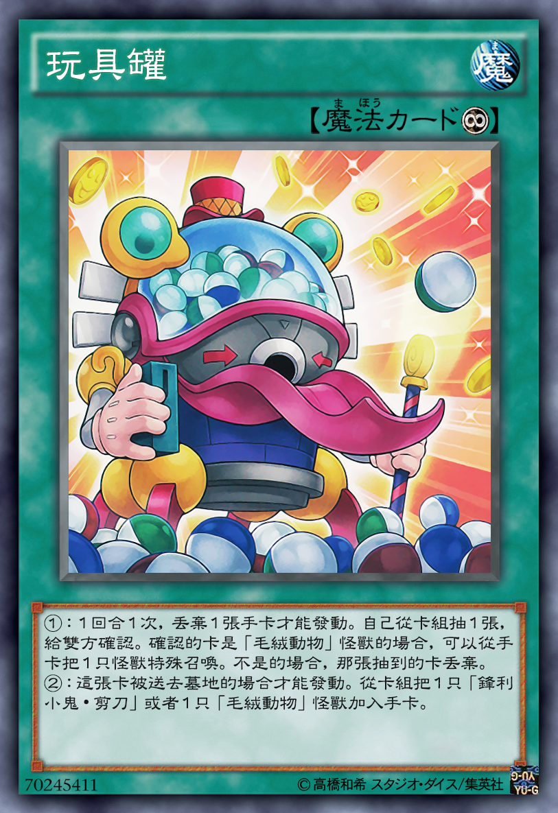 游戏王高清卡图系列-魔玩具篇
