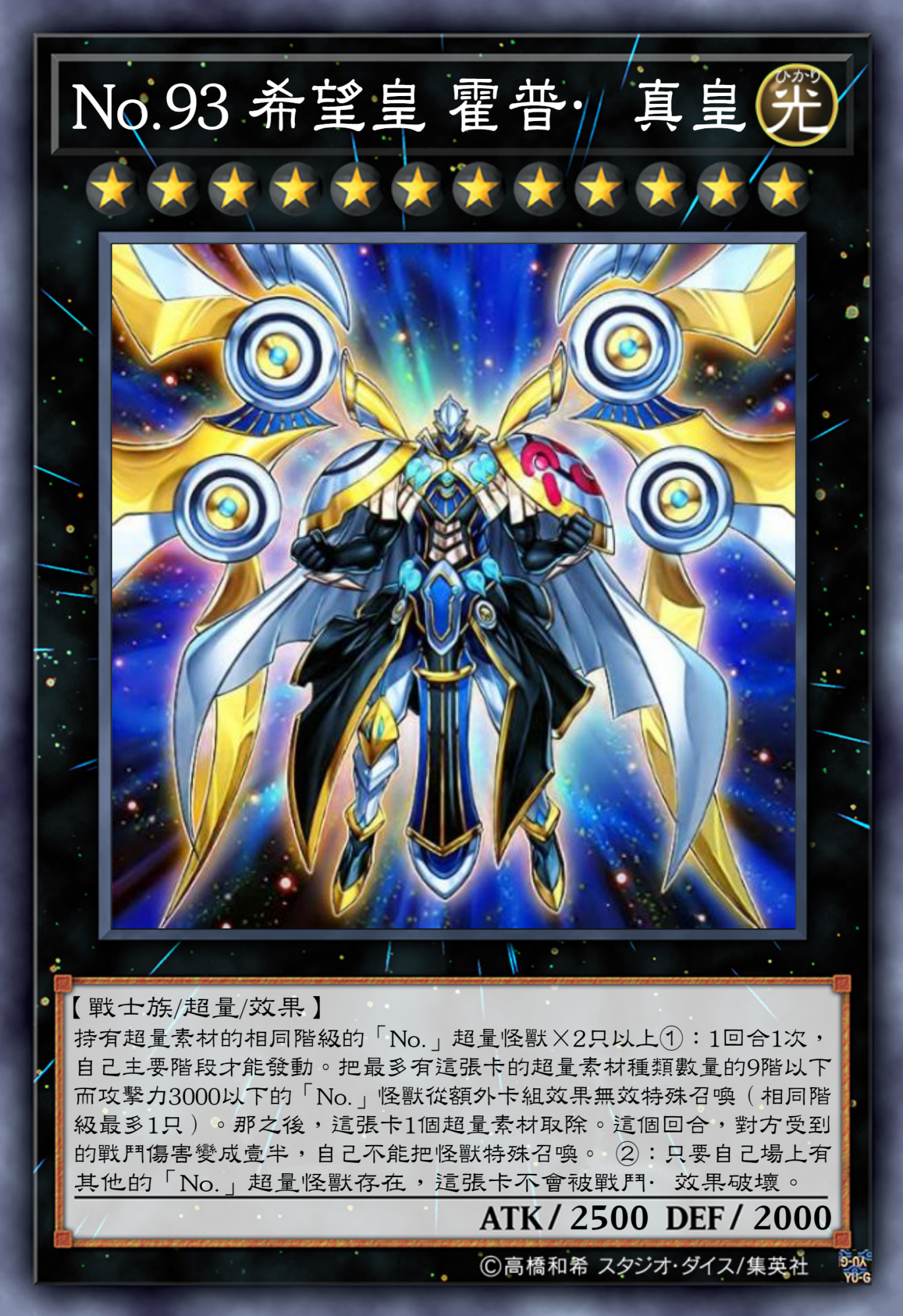 游戏王高清卡图系列-no系列-第五篇