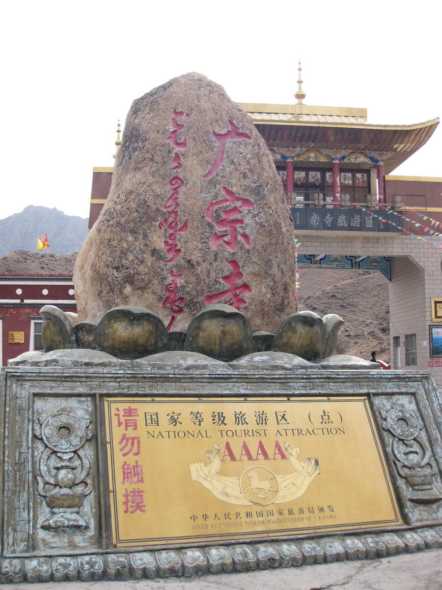 贺兰山广宗寺(南寺)