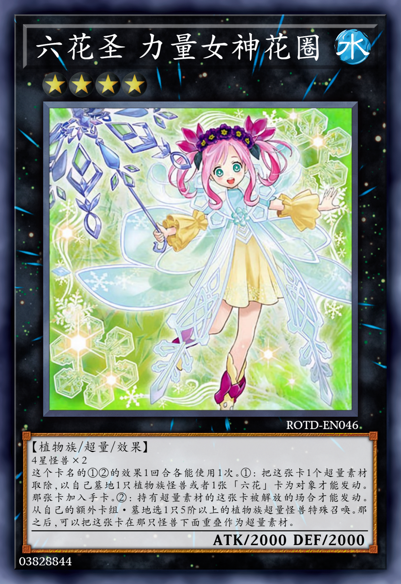 游戏王高清卡图系列-六花(简体中文版)