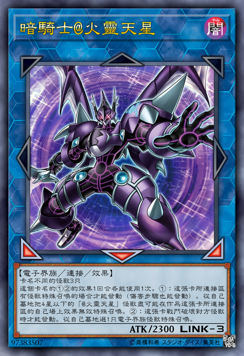 游戏王高清卡图系列-@火灵天星