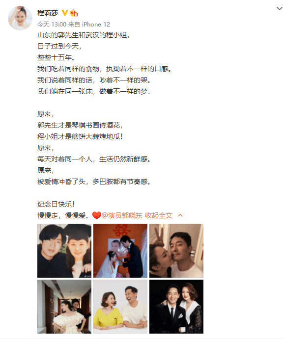 組圖:郭曉東程莉莎慶祝結婚15週年 曬合影憶往昔恩愛甜蜜