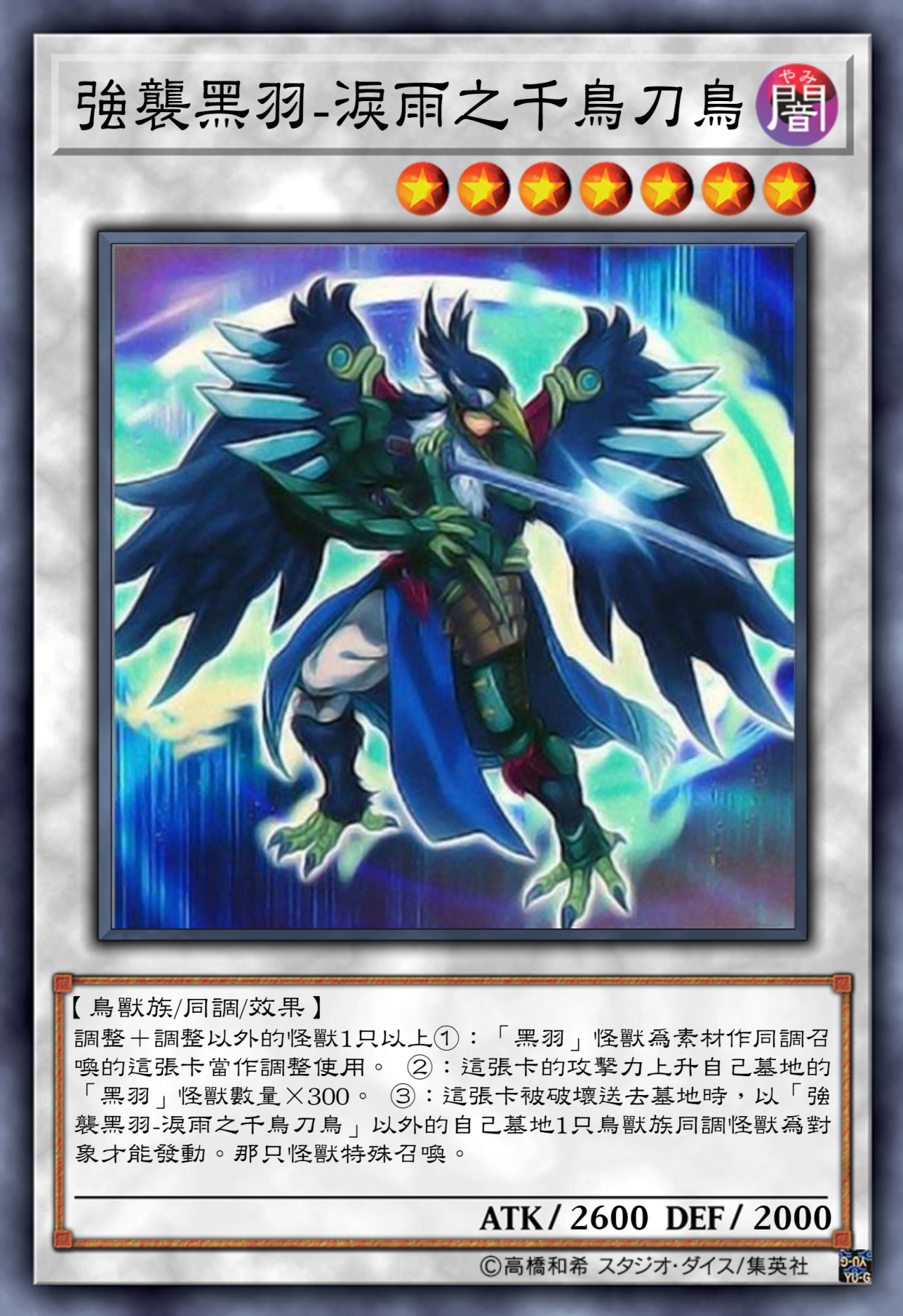 游戏王高清卡图系列-强袭黑羽篇