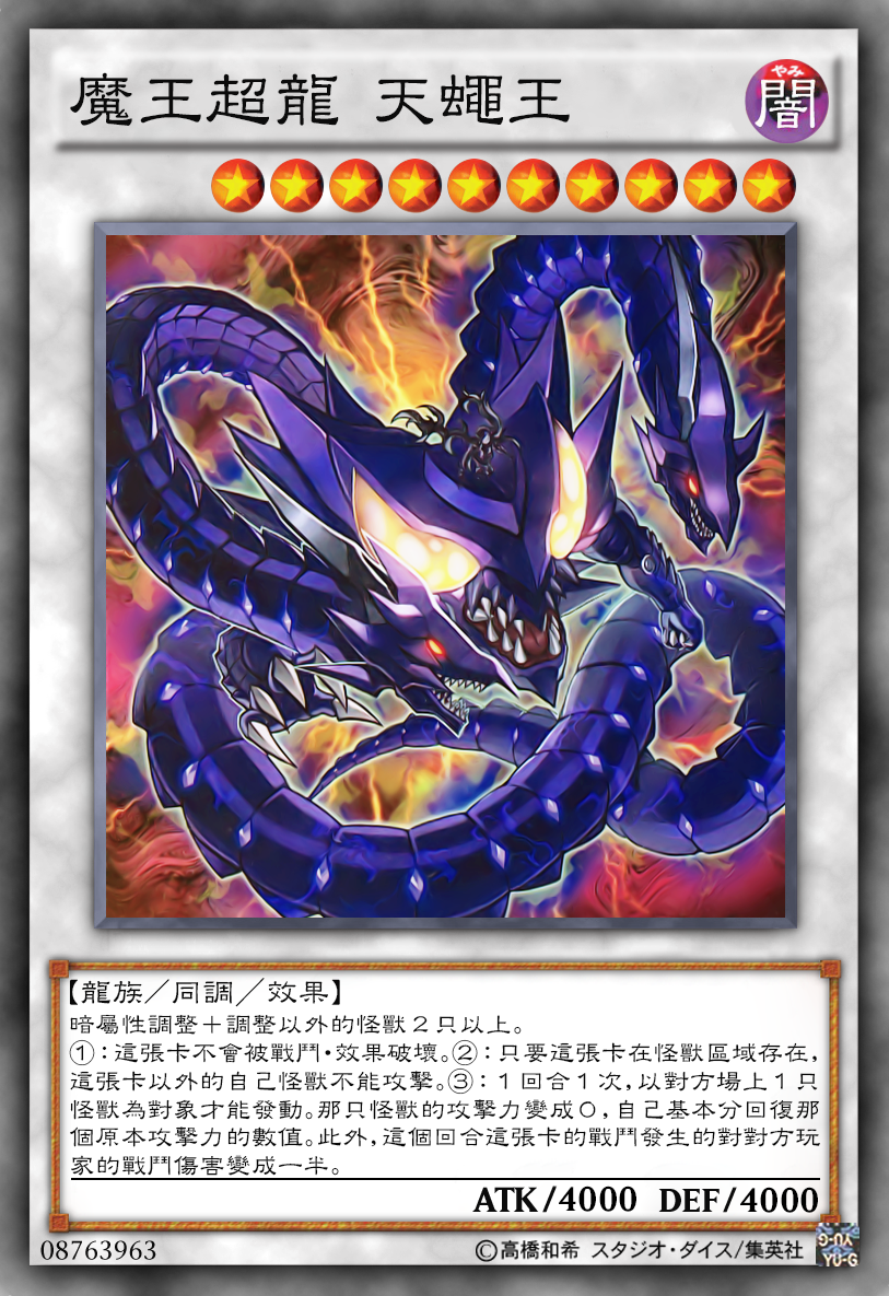 游戏王高清卡图系列-决斗龙篇