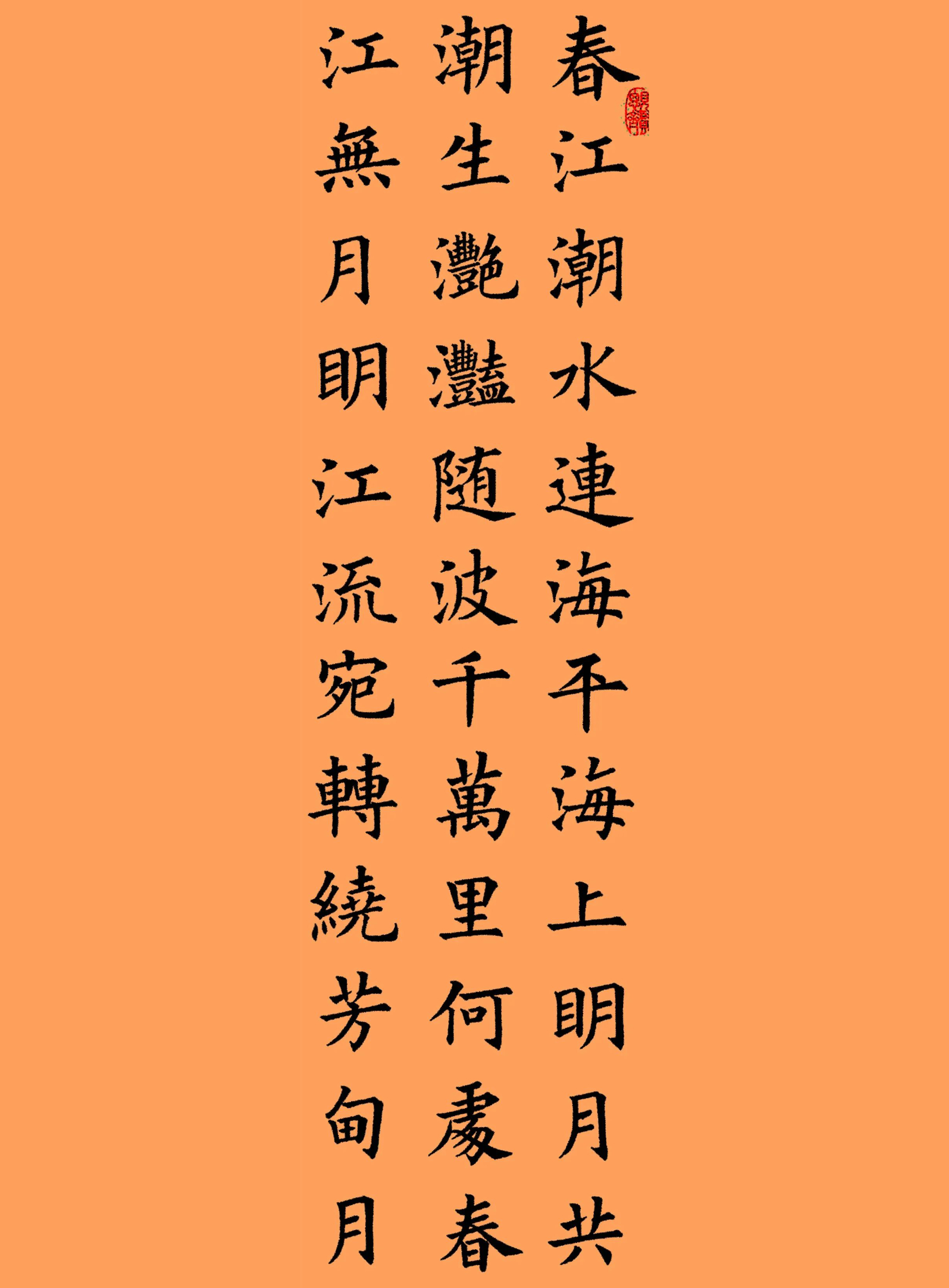 欧楷书法作品欣赏,功底深厚,灵动秀美