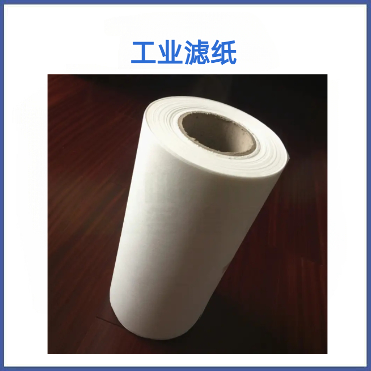 磨削液过滤纸 切削液过滤纸 纸带过滤机用过滤纸