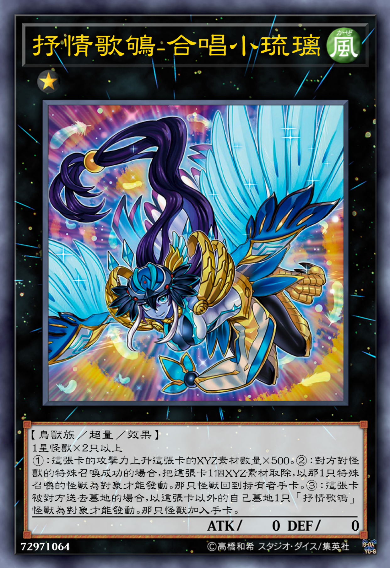 游戏王高清卡图系列-抒情歌鸲篇