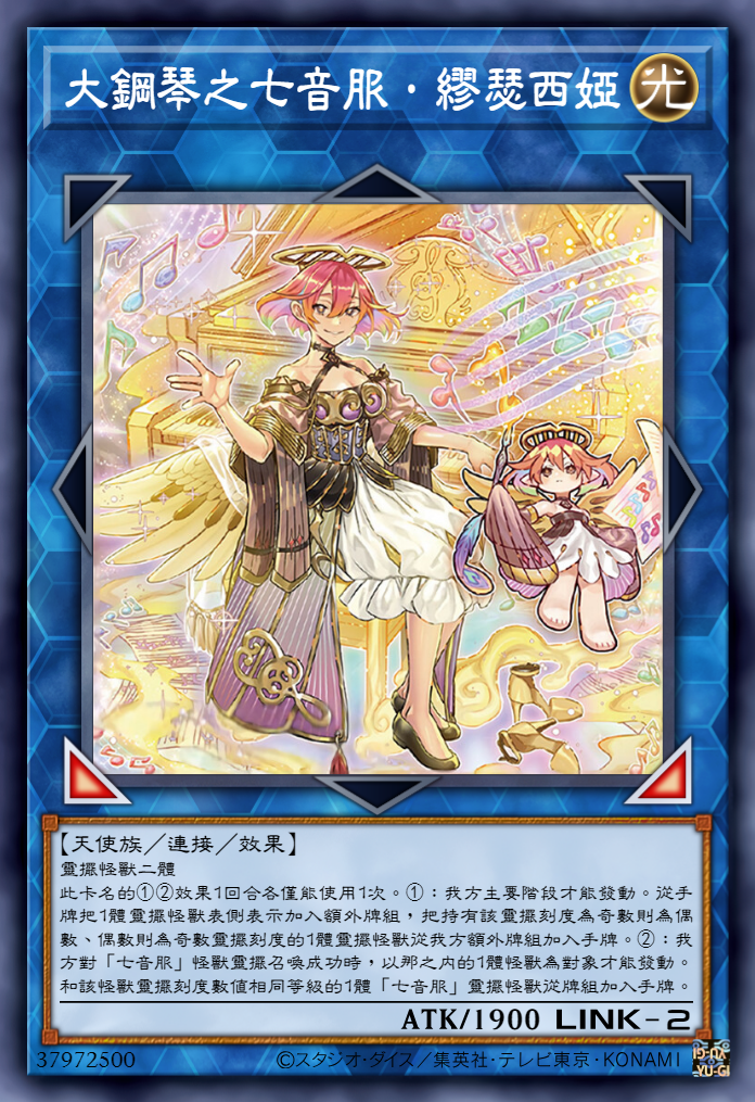 游戏王高清卡图系列-七音服篇