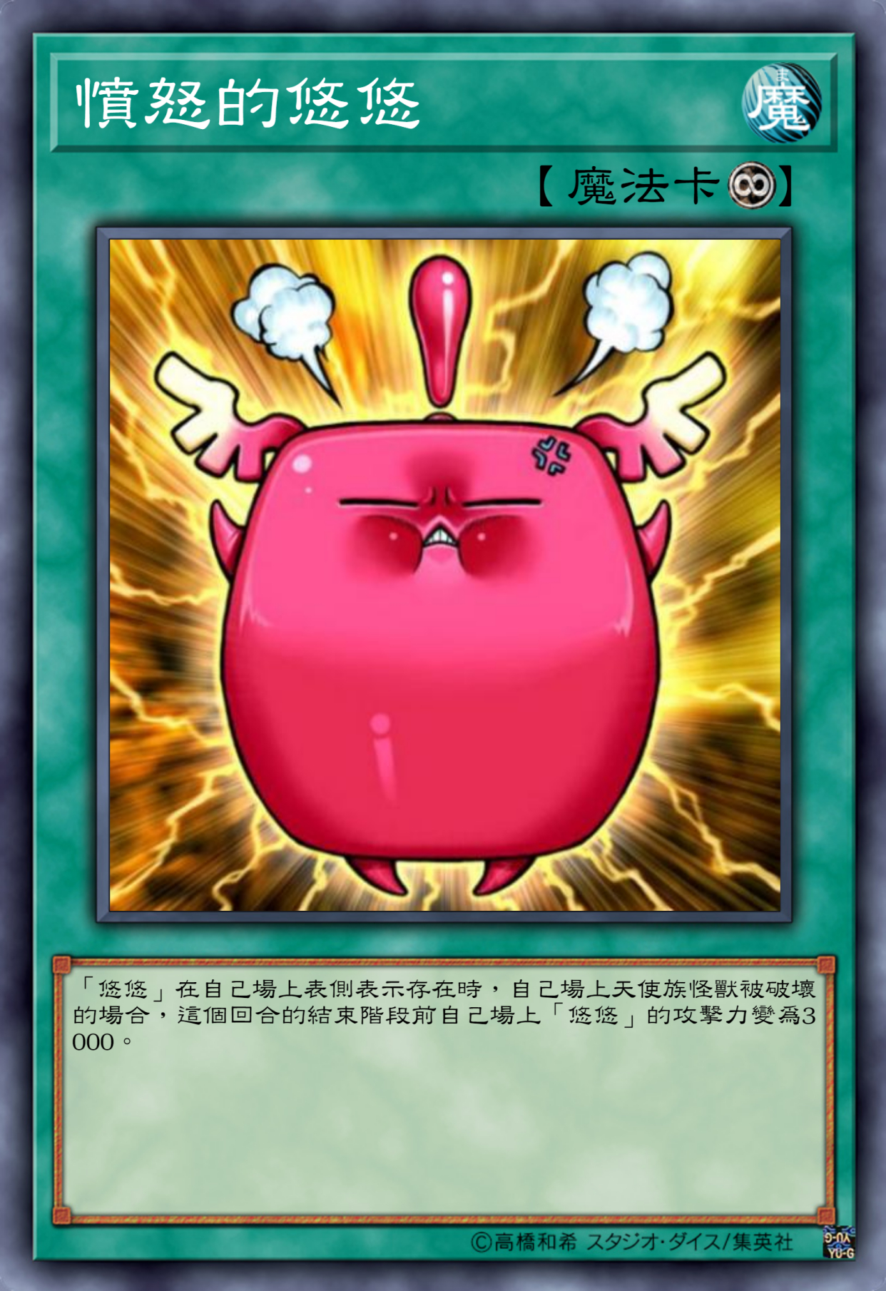 游戏王高清卡图系列-悠悠篇