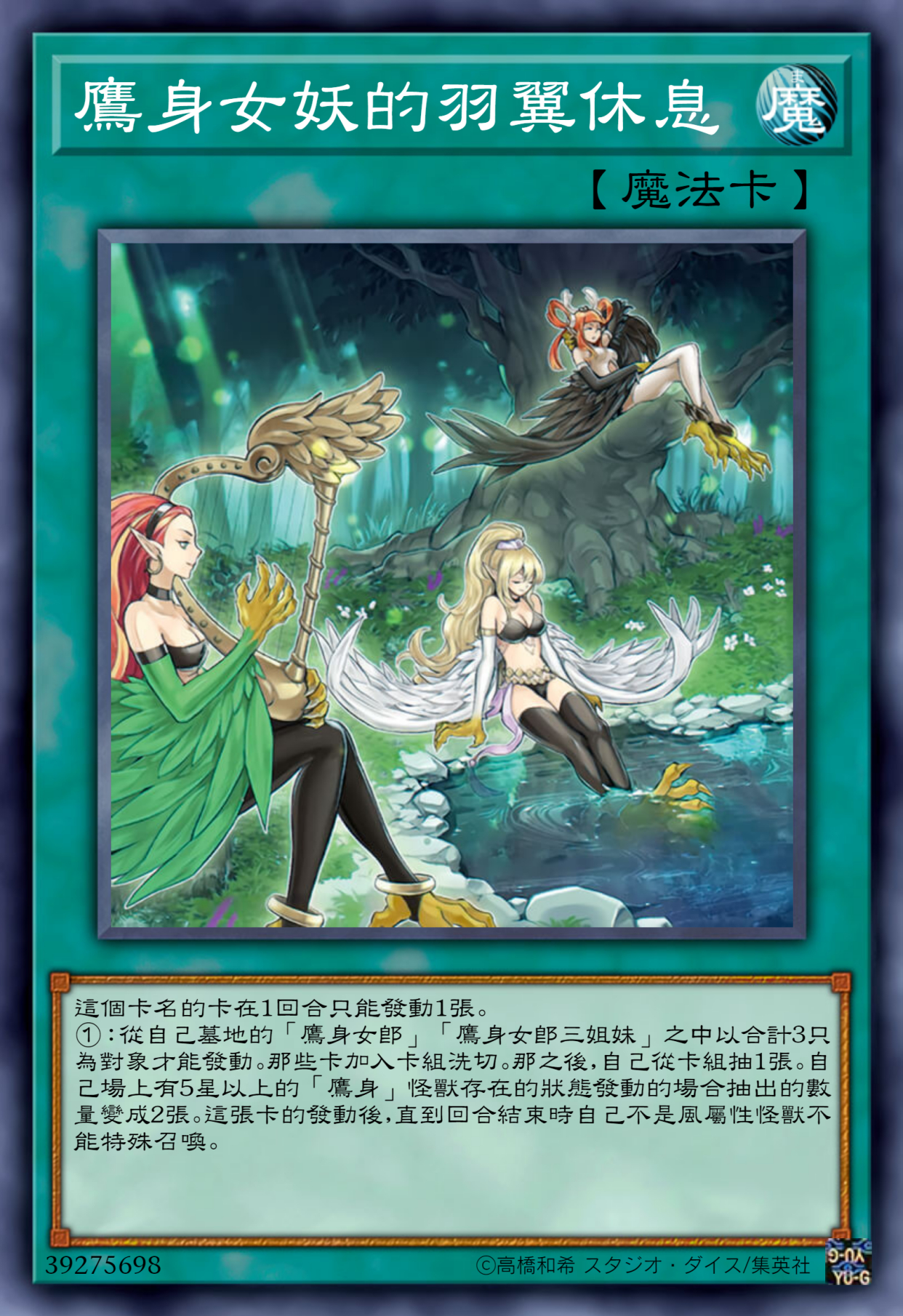 游戏王高清卡图系列-鹰身女郎篇