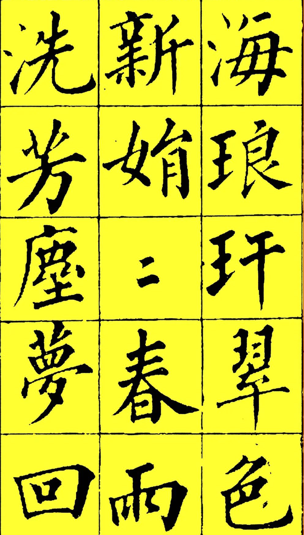 法度谨严,劲雅挺秀:清成亲王楷书《竹枝词》书法欣赏