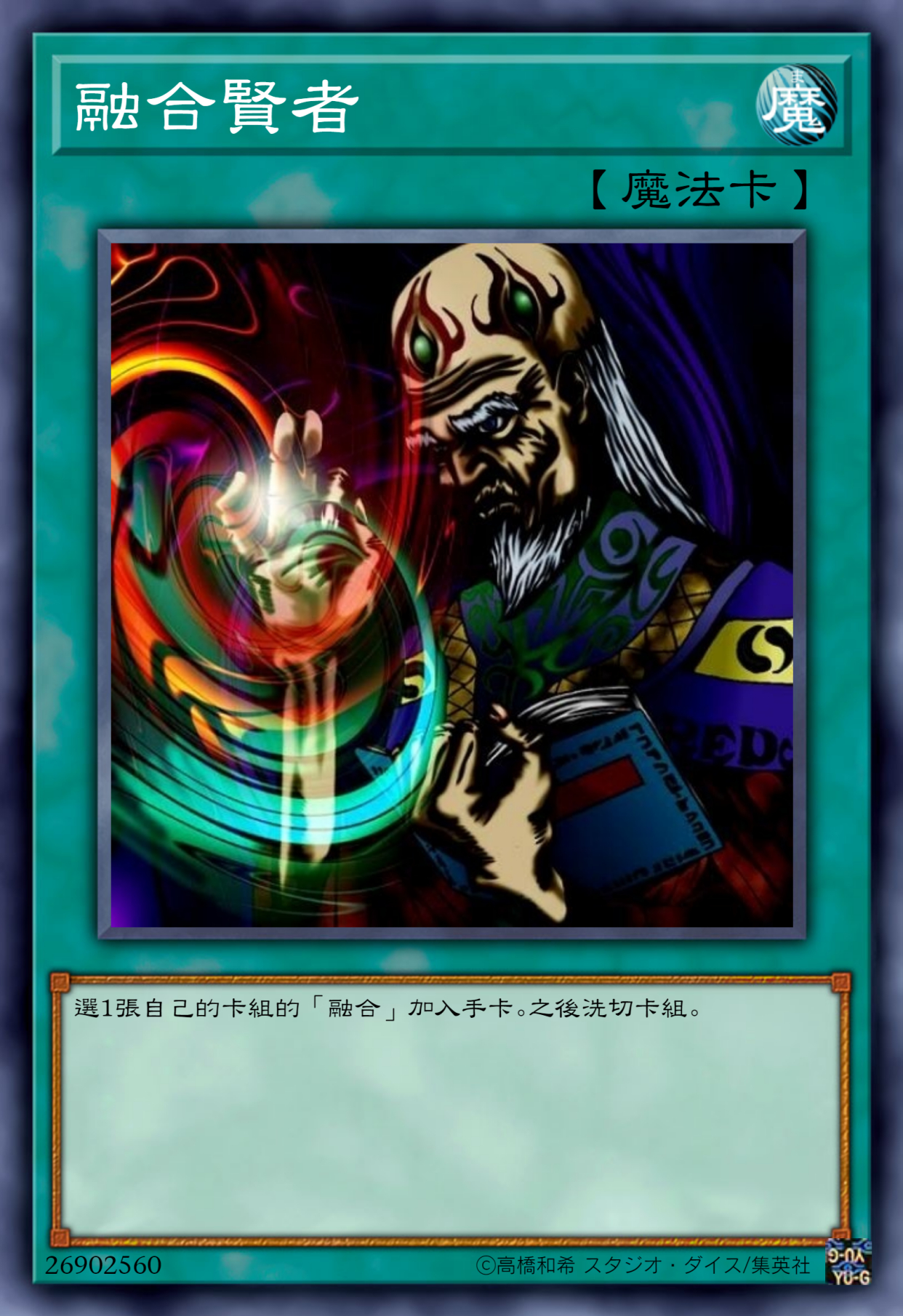 游戏王高清卡图系列-融合篇
