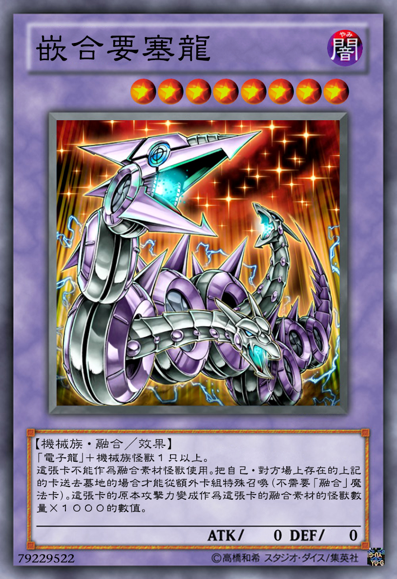 游戏王高清卡图系列-凯撒亮-电子龙篇(上)