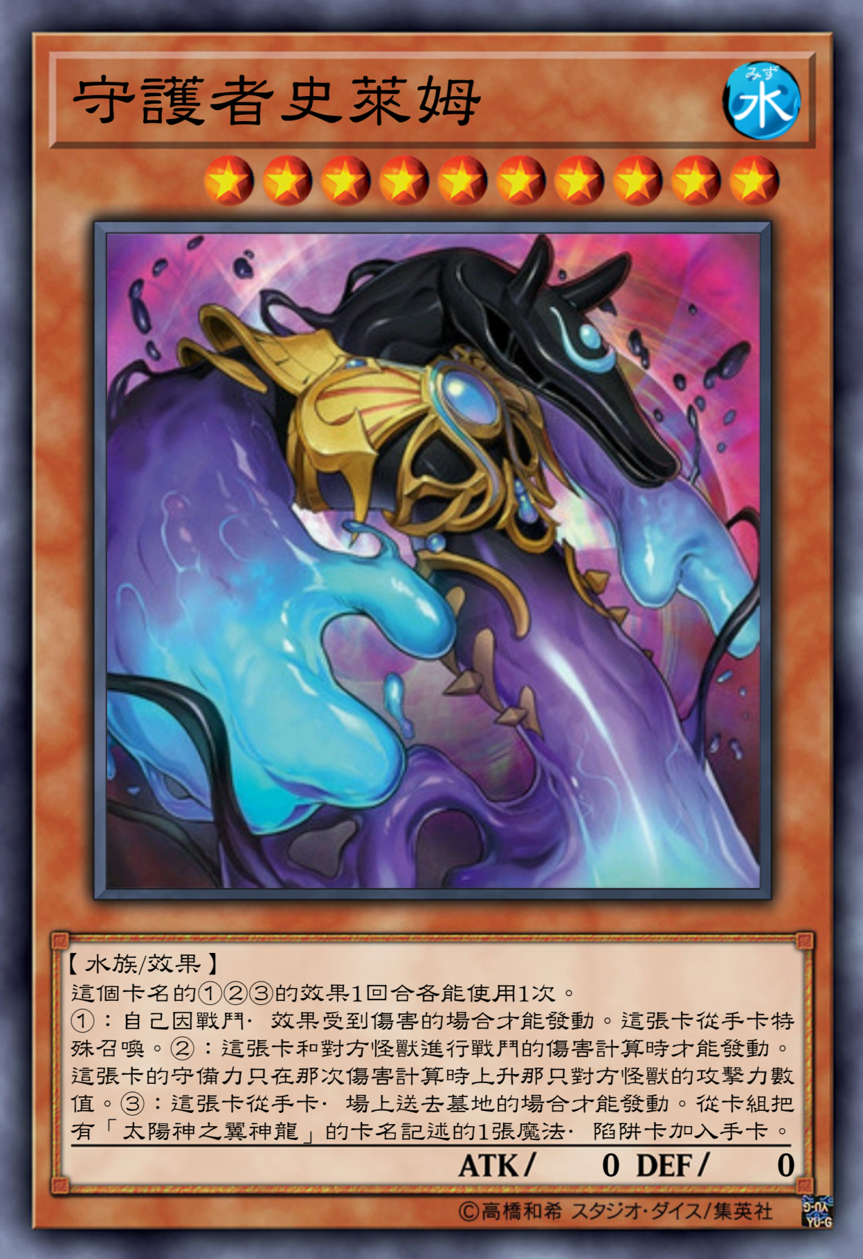 游戏王高清卡图系列-史莱姆篇