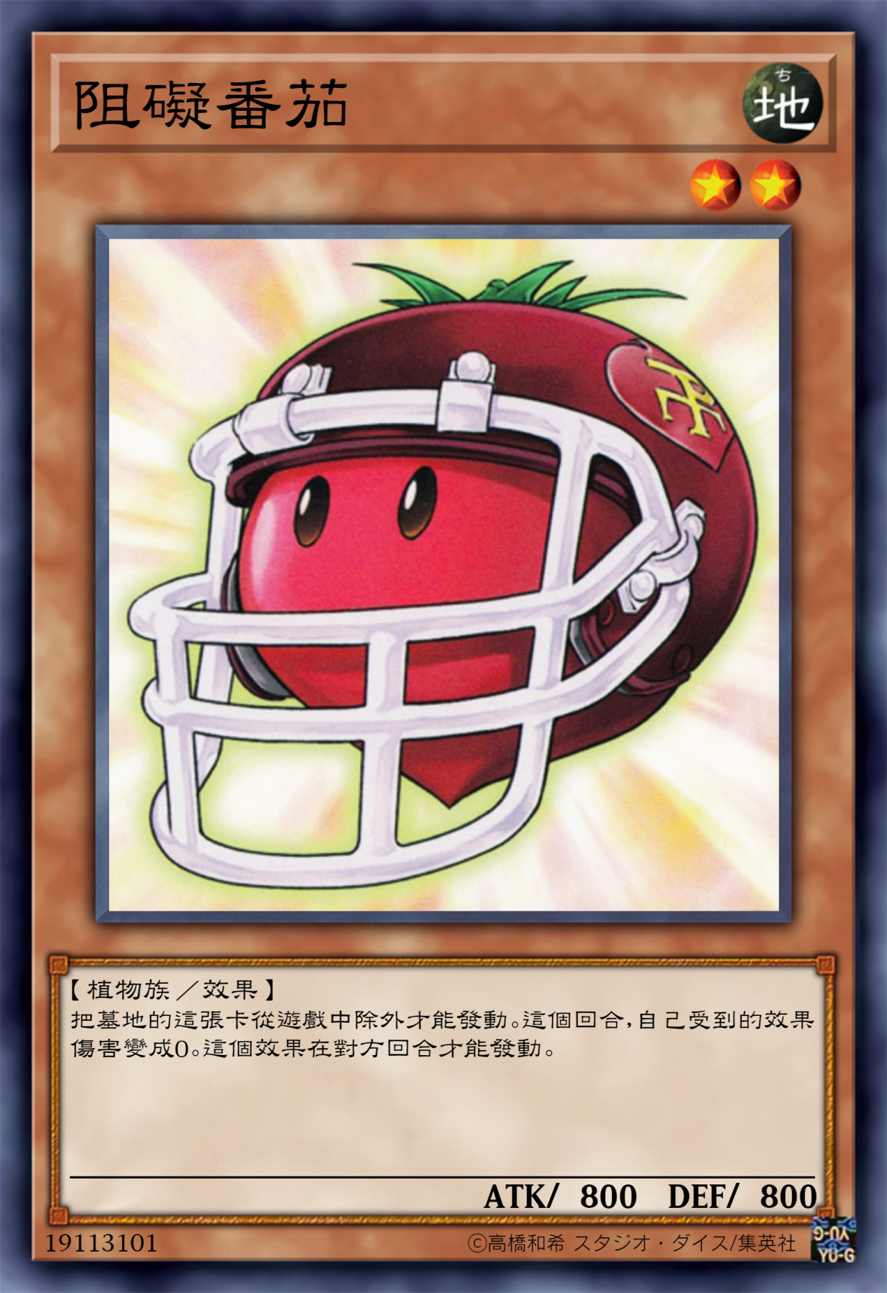 游戏王高清卡图系列-番茄篇