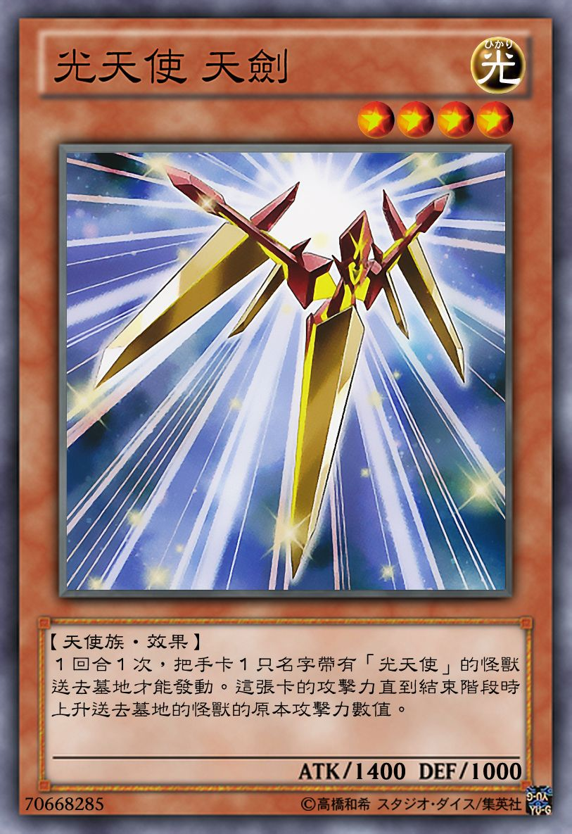 游戏王高清卡图系列-光天使篇