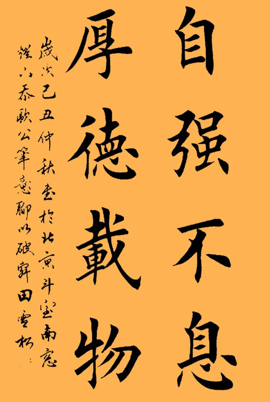 田雪松书法作品欣赏,结构过于工整,缺少欧楷的左收右驰和险峻