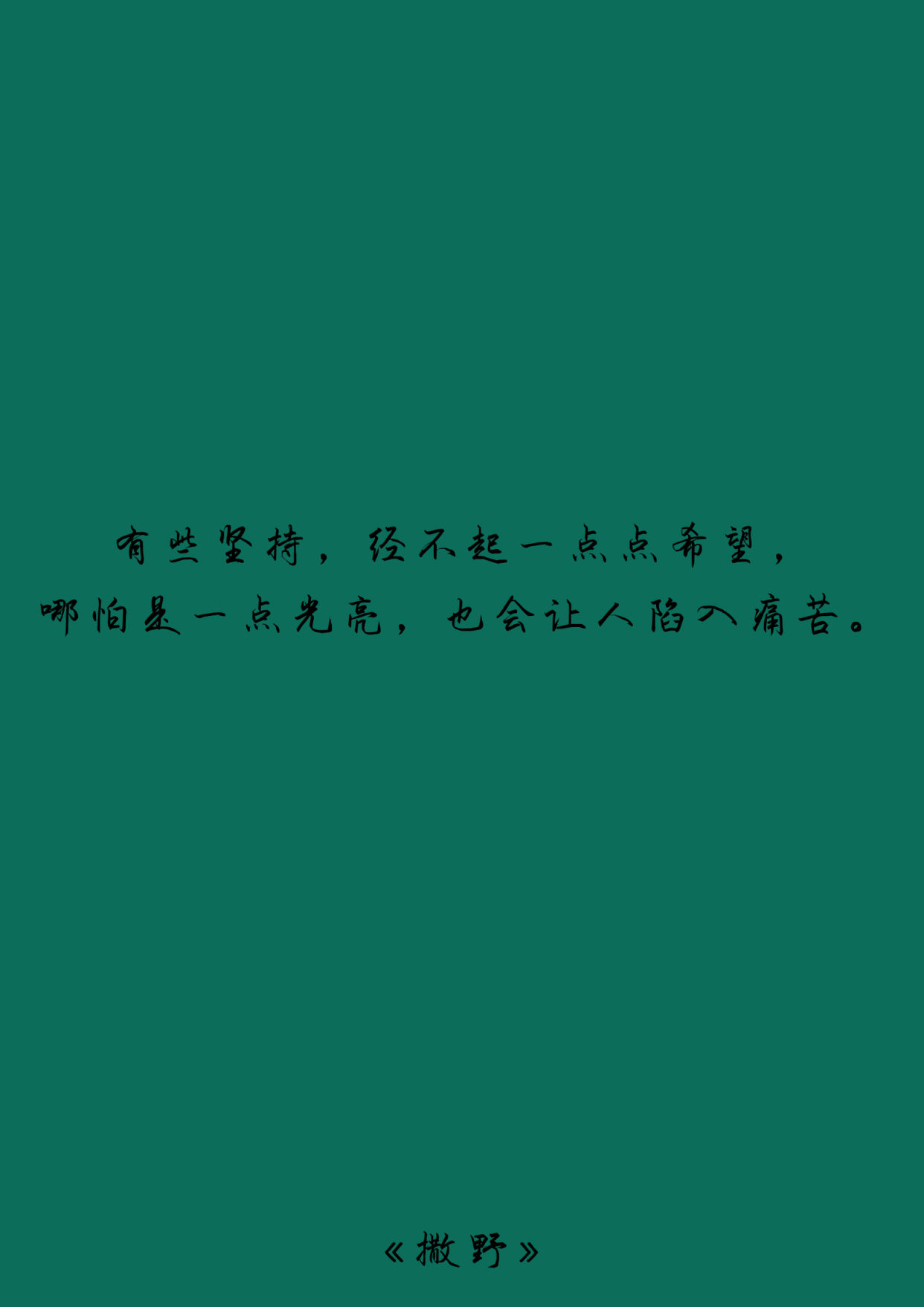《撒野》经典语录图集