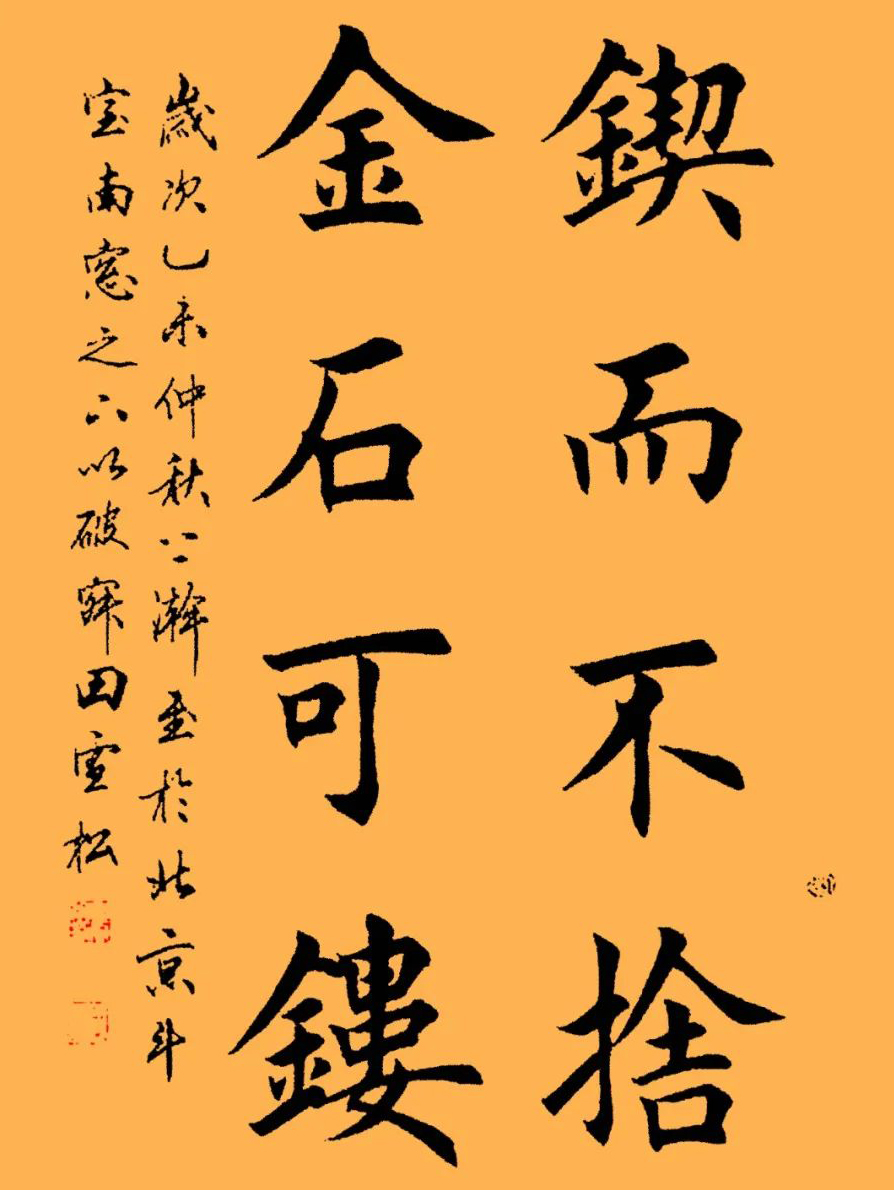 田雪松书法作品欣赏,结构过于工整,缺少欧楷的左收右驰和险峻