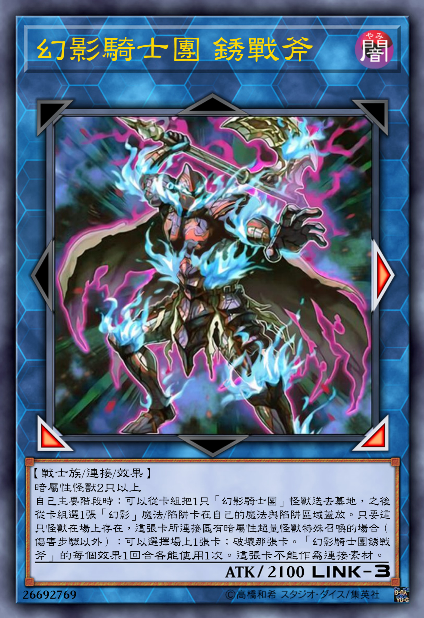 游戏王高清卡图系列-幻影骑士团篇