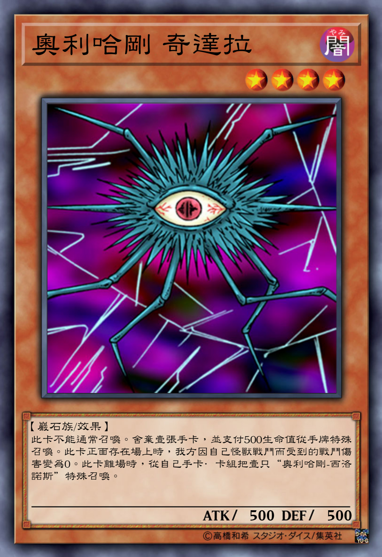 游戏王高清卡图系列-达兹的奥利哈刚