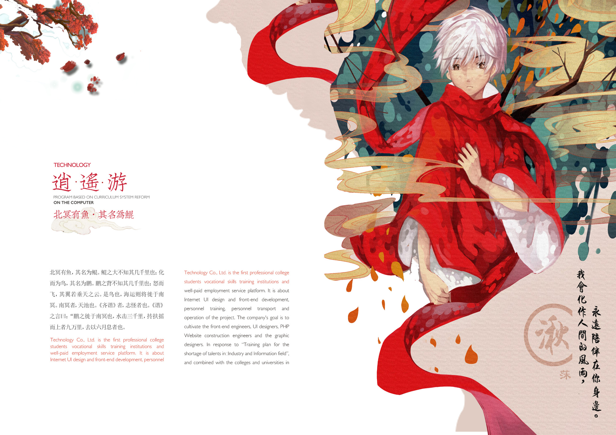 "北冥有鱼,其名为鲲"——大鱼海棠