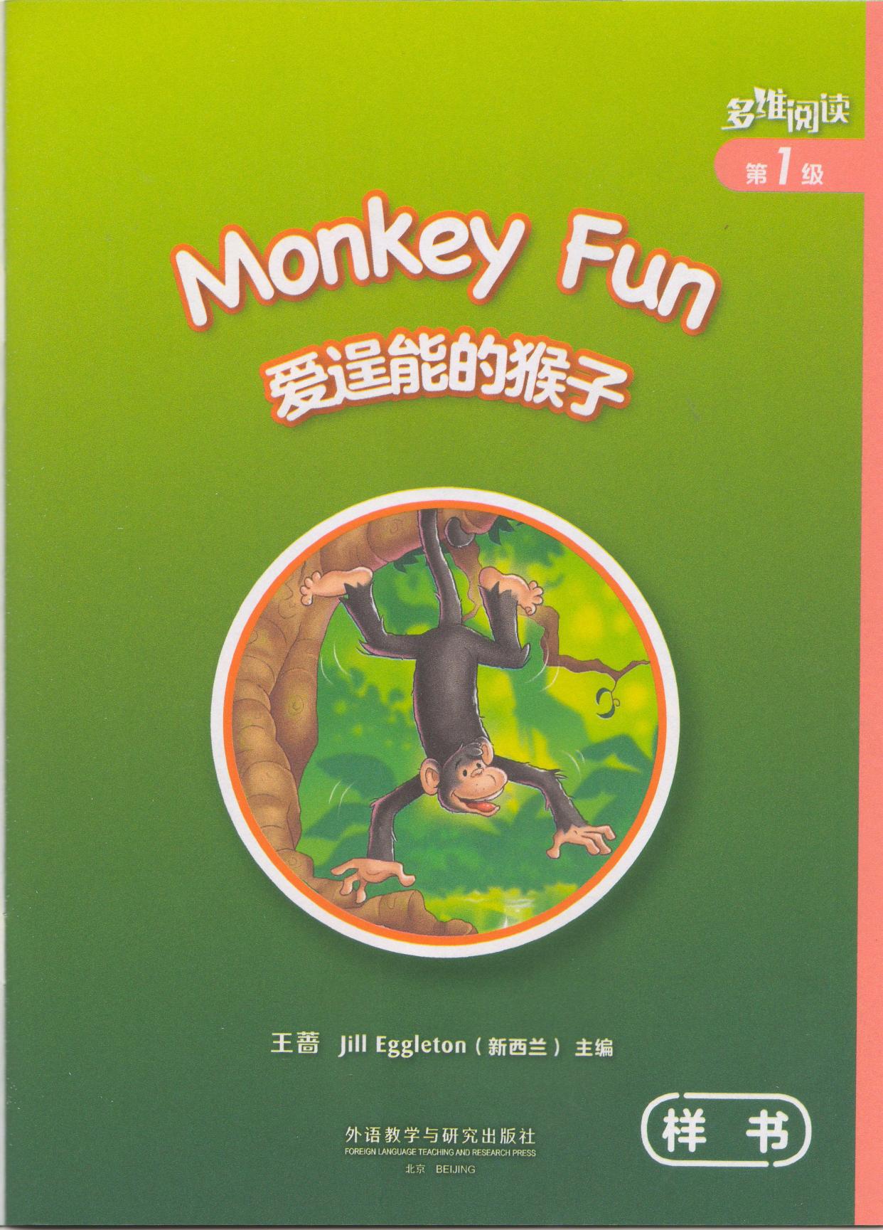 monkey fun多维阅读