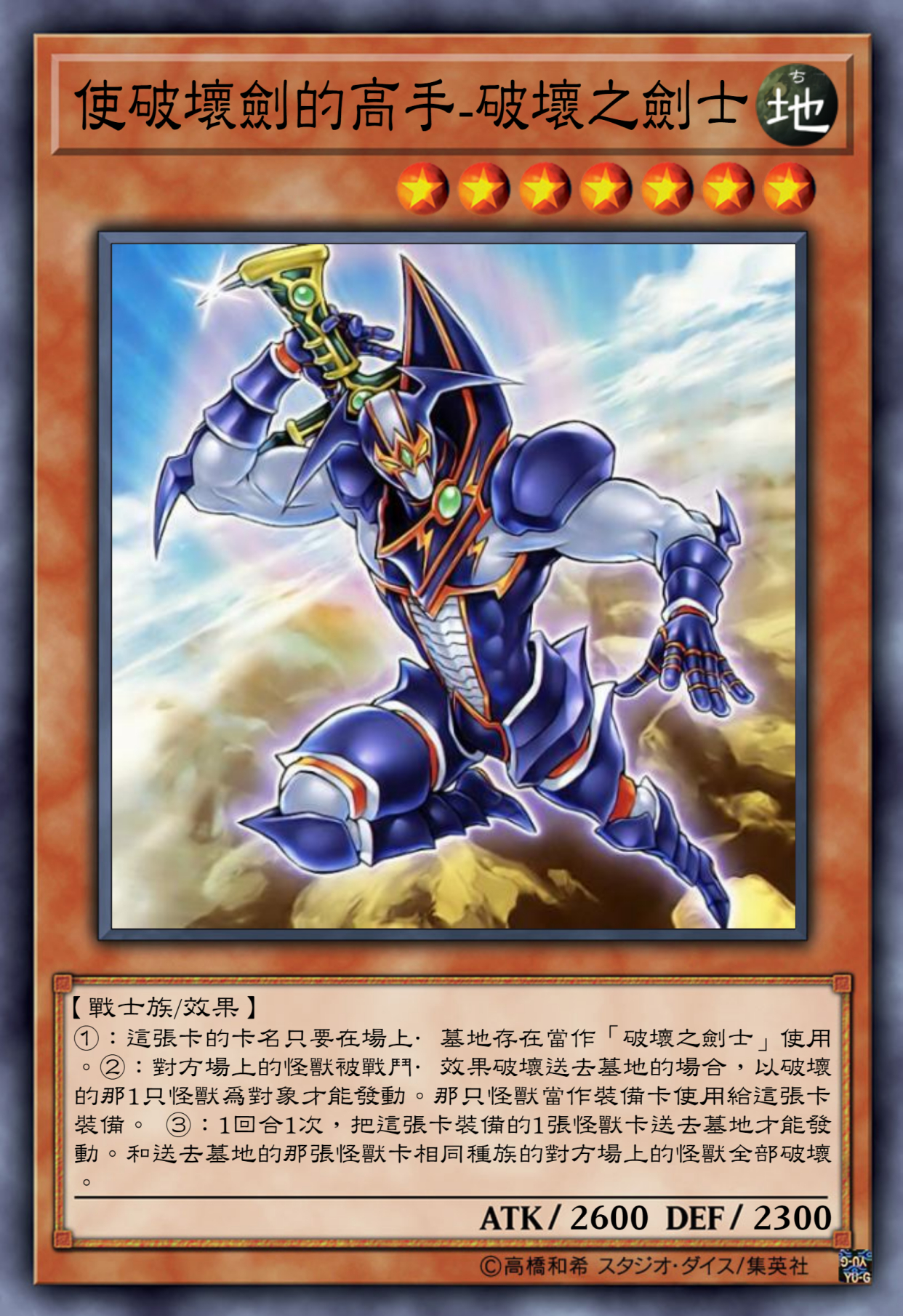 游戏王高清卡图系列-龙破坏剑士篇