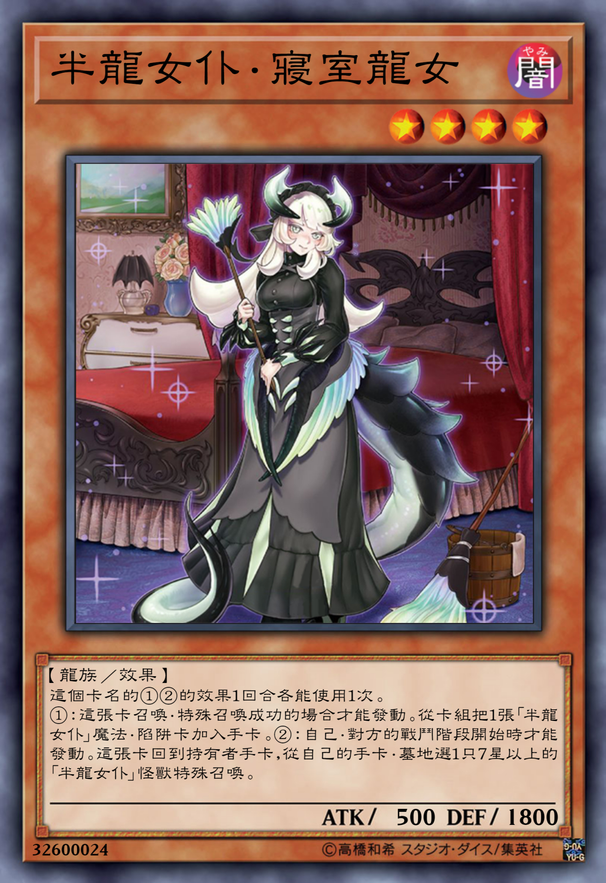 游戏王高清卡图系列-半龙女仆