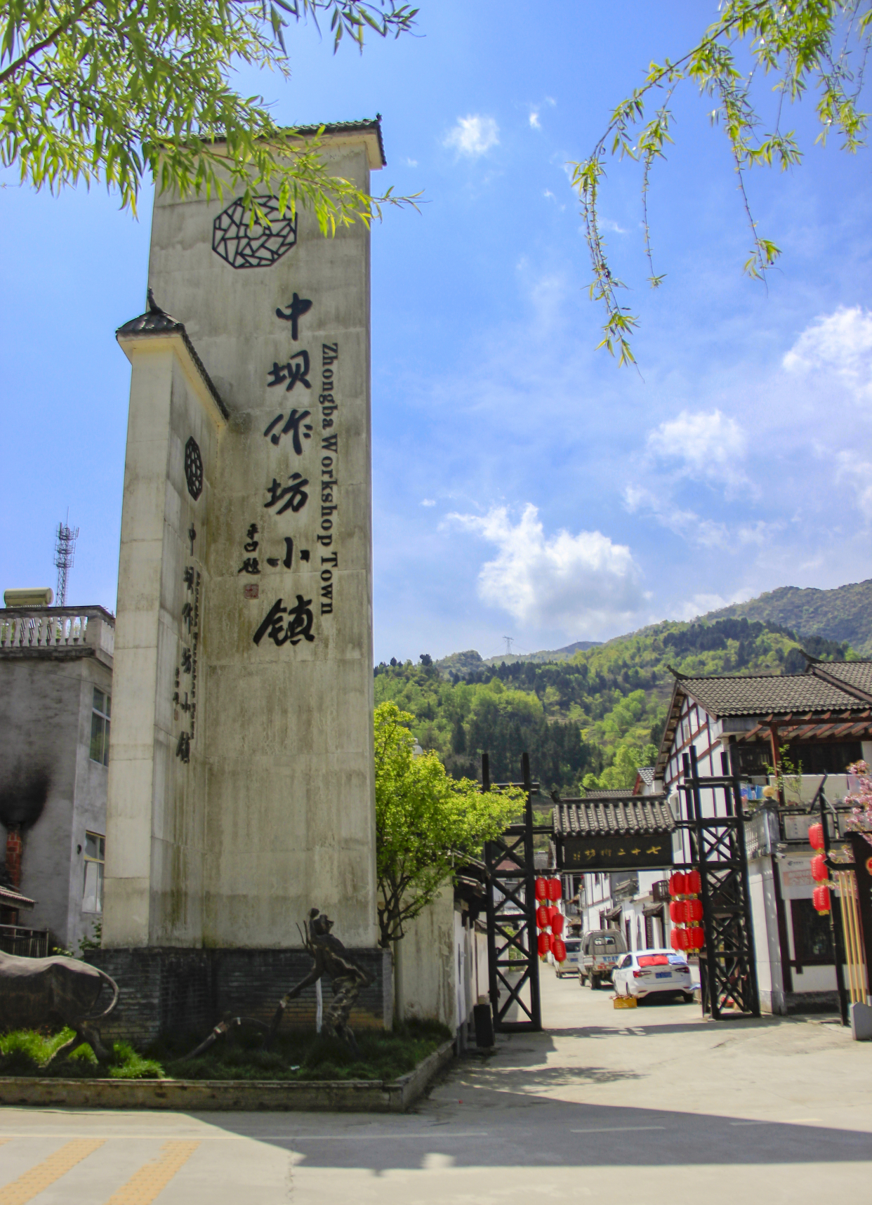 中坝作坊小镇(陕西石泉)