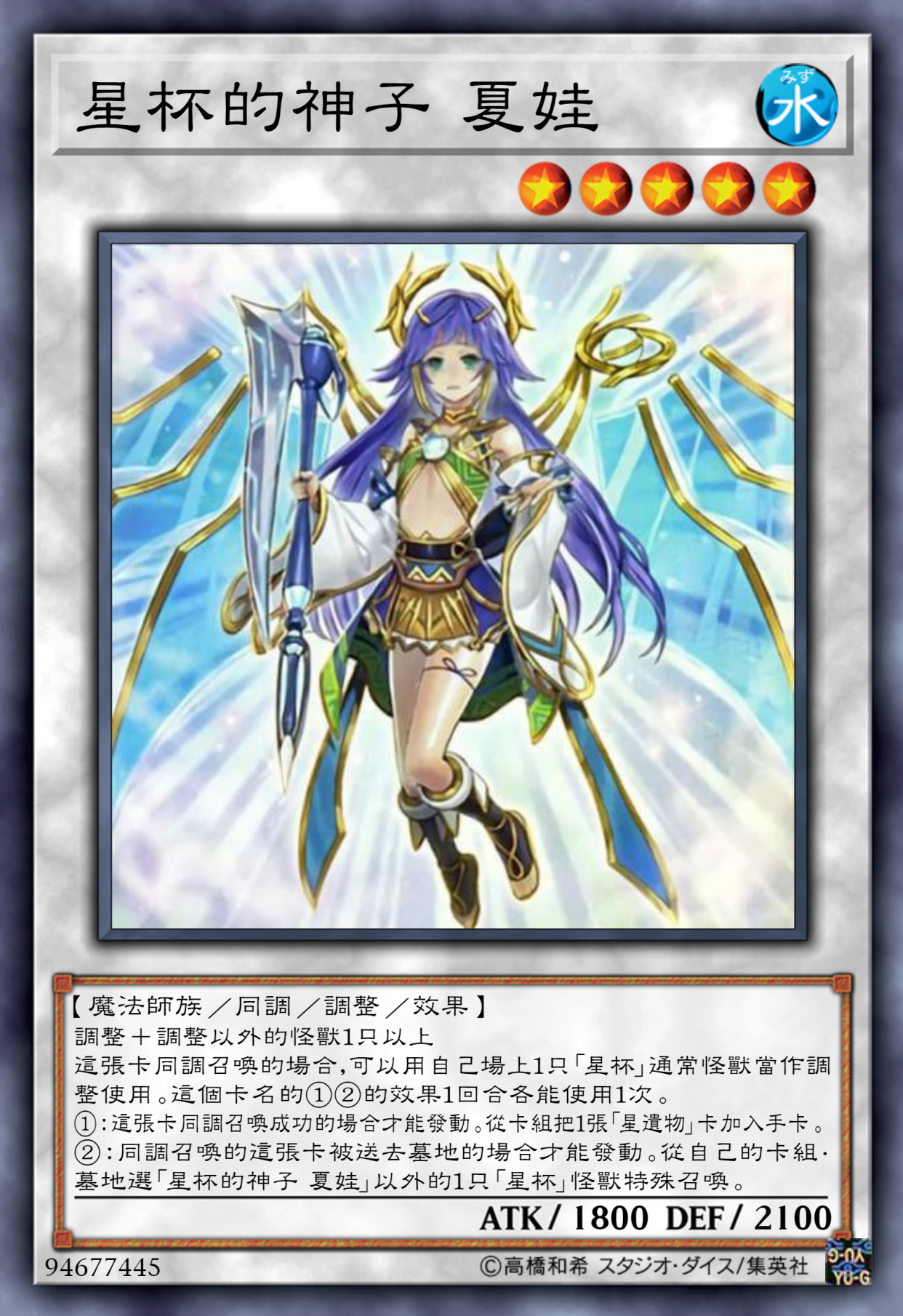 游戏王高清卡图系列-星遗物怪兽篇