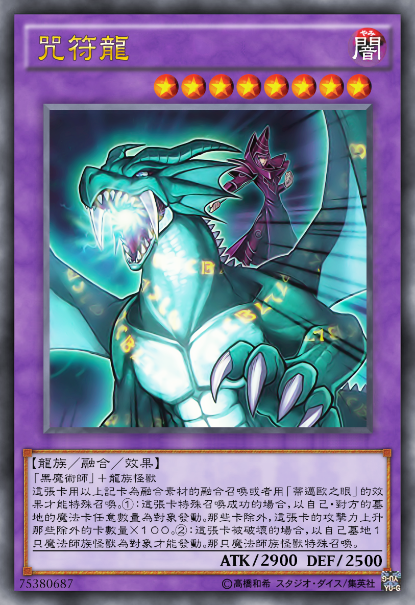 游戏王高清卡图系列-传说之龙篇