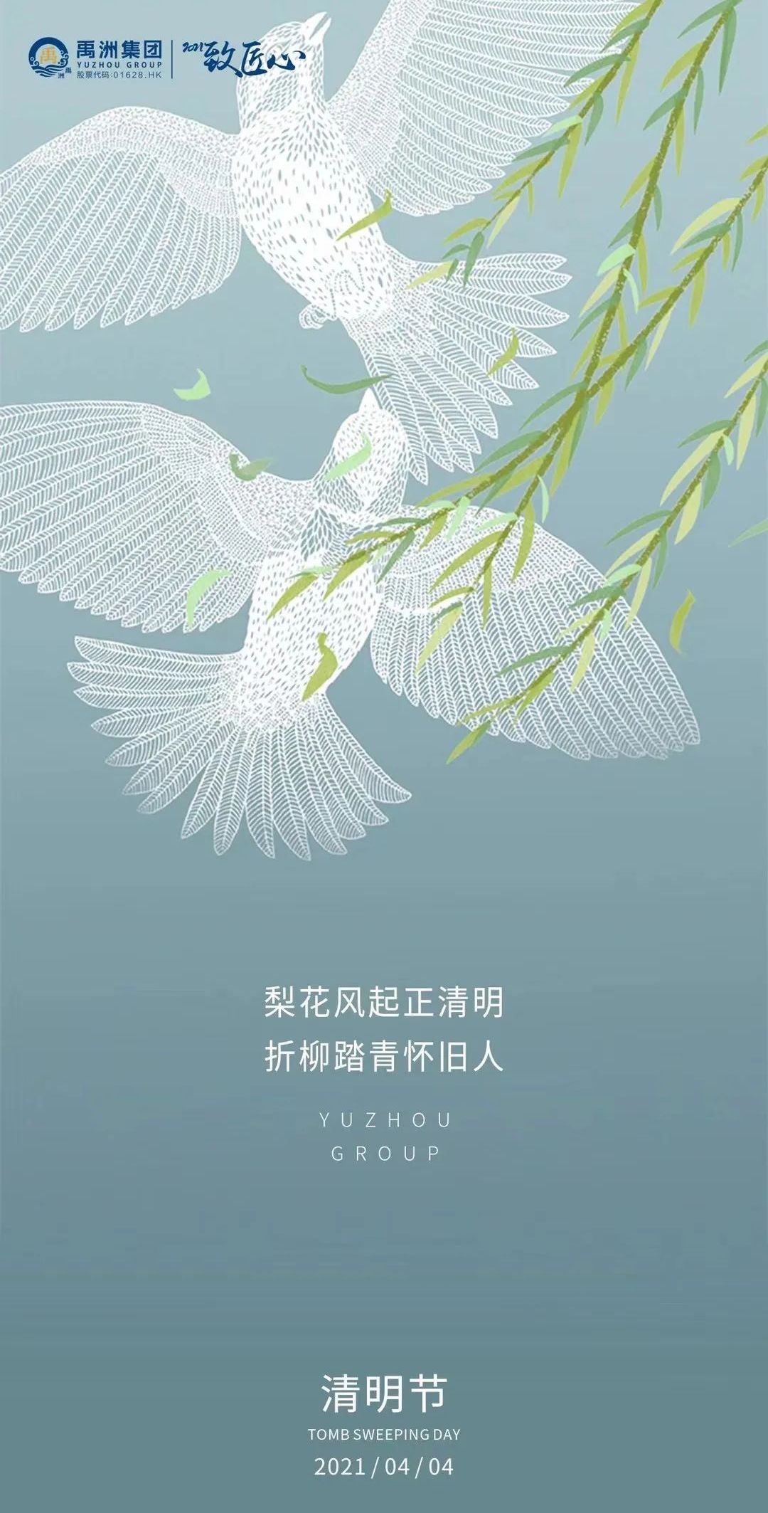 清明节海报文案参考