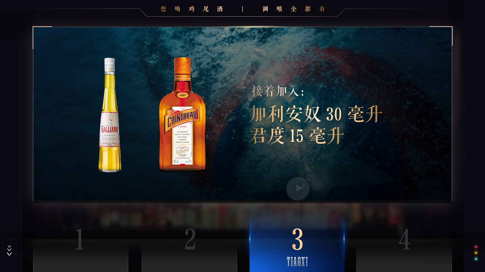 「调嘻鸡尾酒」第117集 - 金色梦想