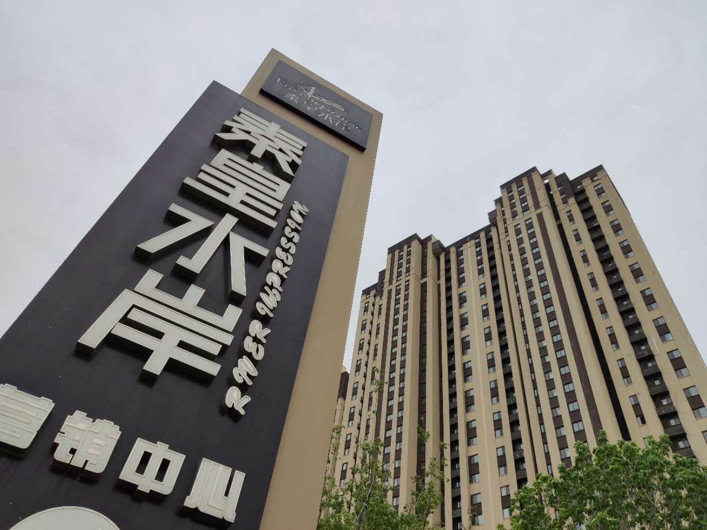 山东滨州:秦皇水岸楼盘野蛮施工 被环保部门开十万罚单