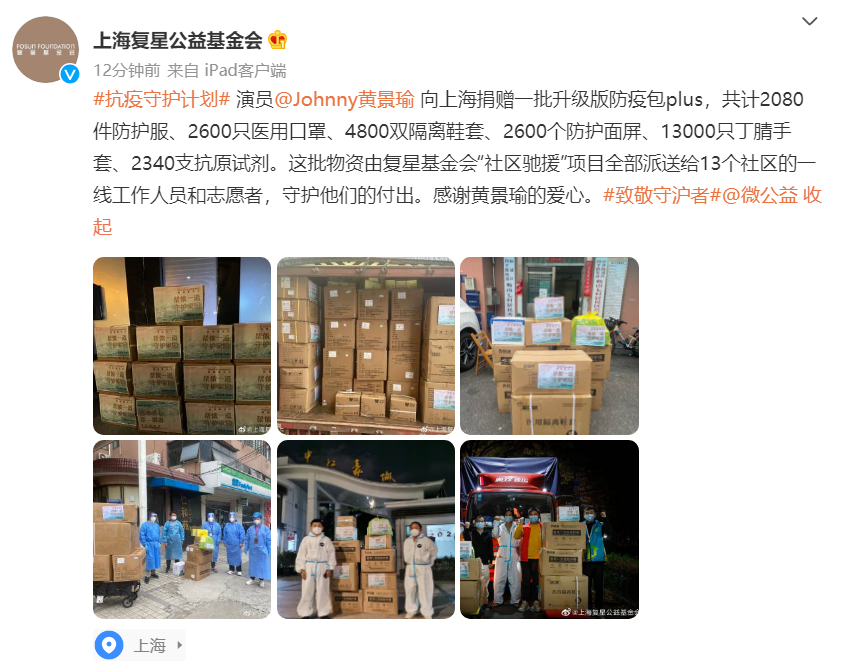 组图:驰援守"沪"!黄景瑜向上海捐赠防护服等抗疫物资