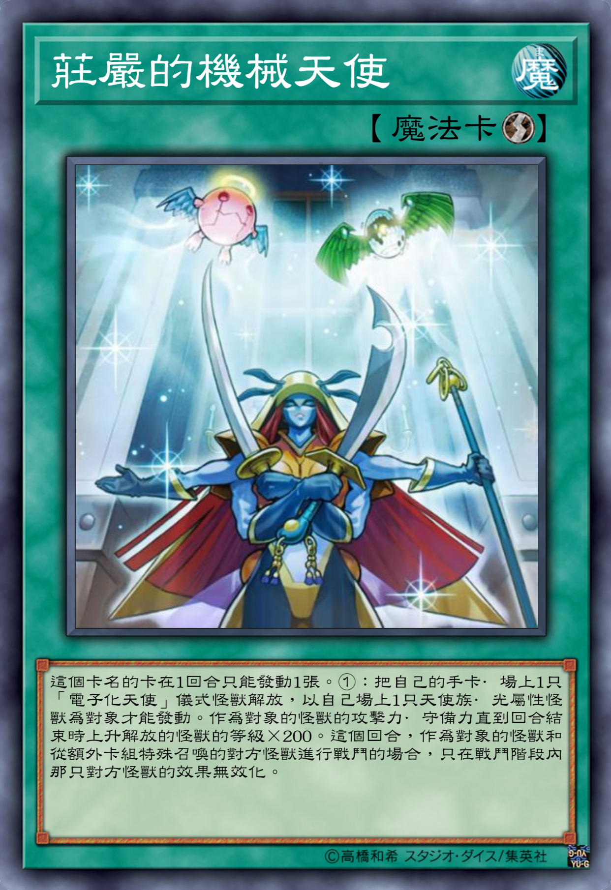 游戏王高清卡图系列-天上院明日香-电子化天使