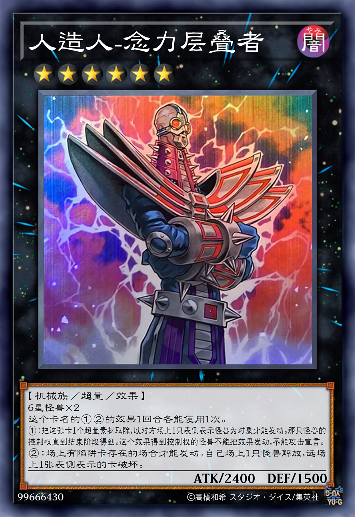 游戏王高清卡图系列-人造人篇